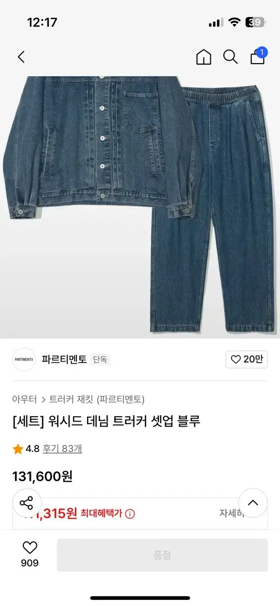 파르티멘토 데님 셋업 자켓,팬츠